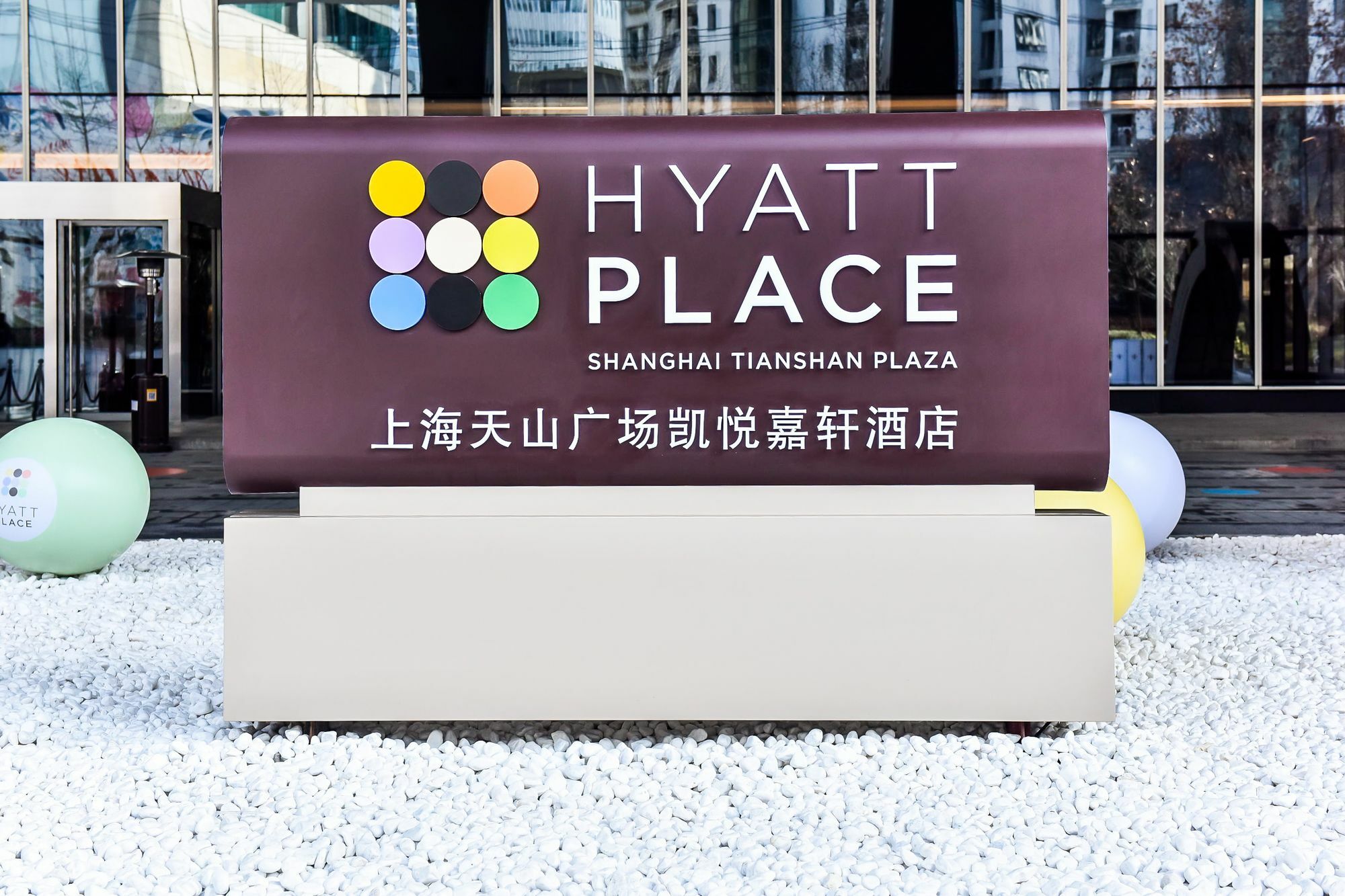 Hyatt Place Shanghai Tianshan Plaza Экстерьер фото